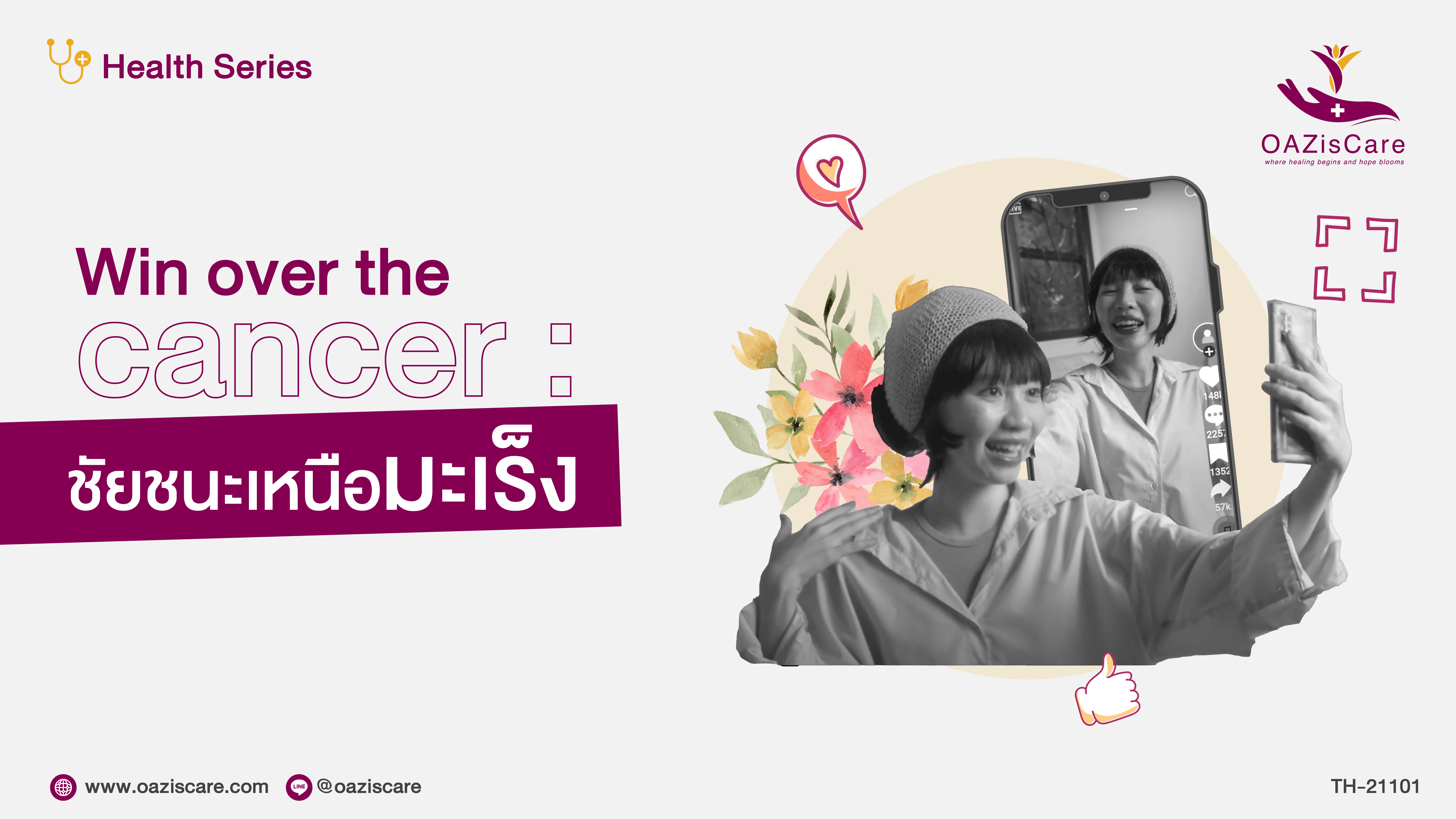 Win over the cancer : ชัยชนะเหนือโรคมะเร็ง