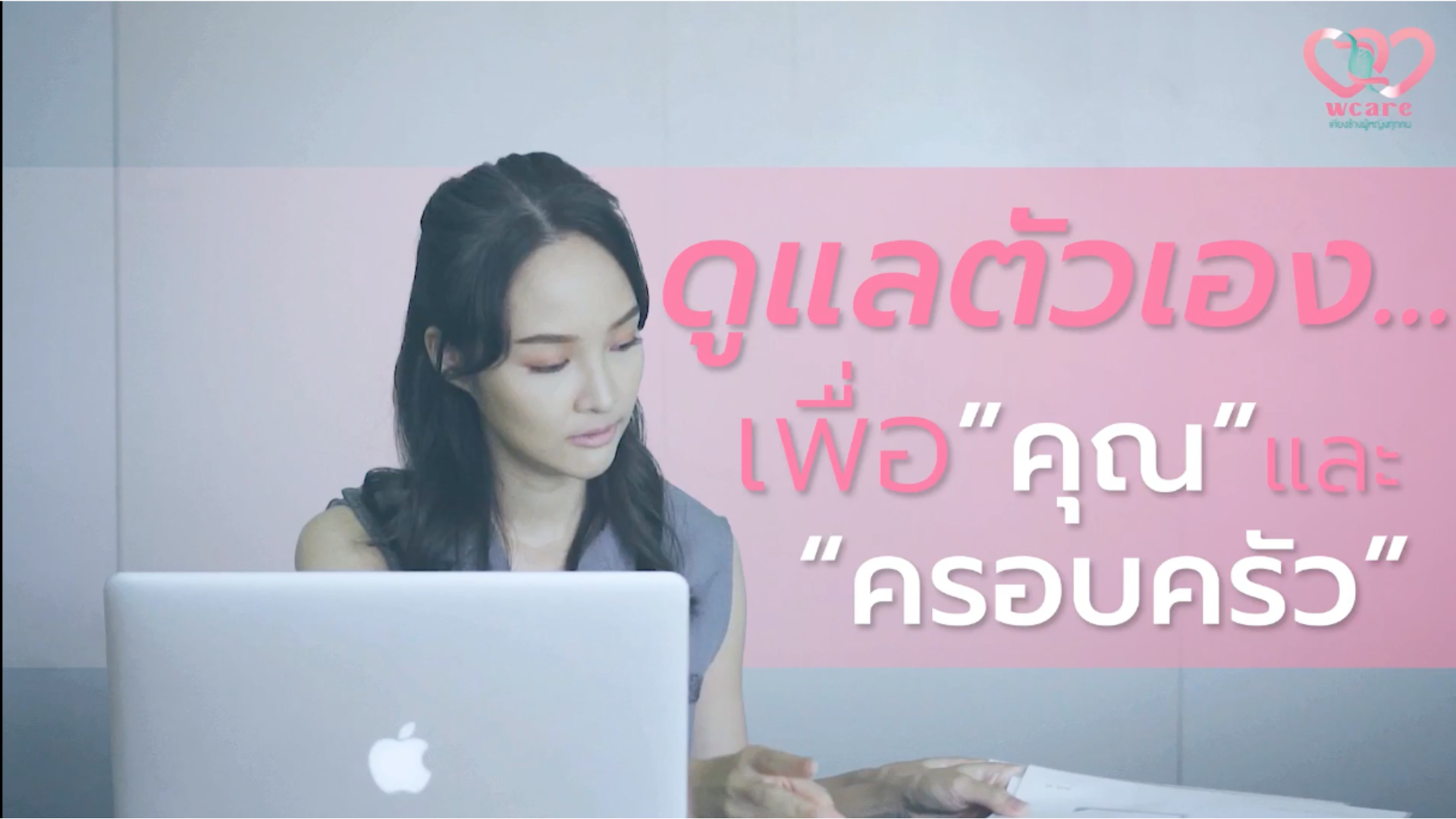มะเร็งรังไข่ ภัยเงียบที่ต้องระวัง