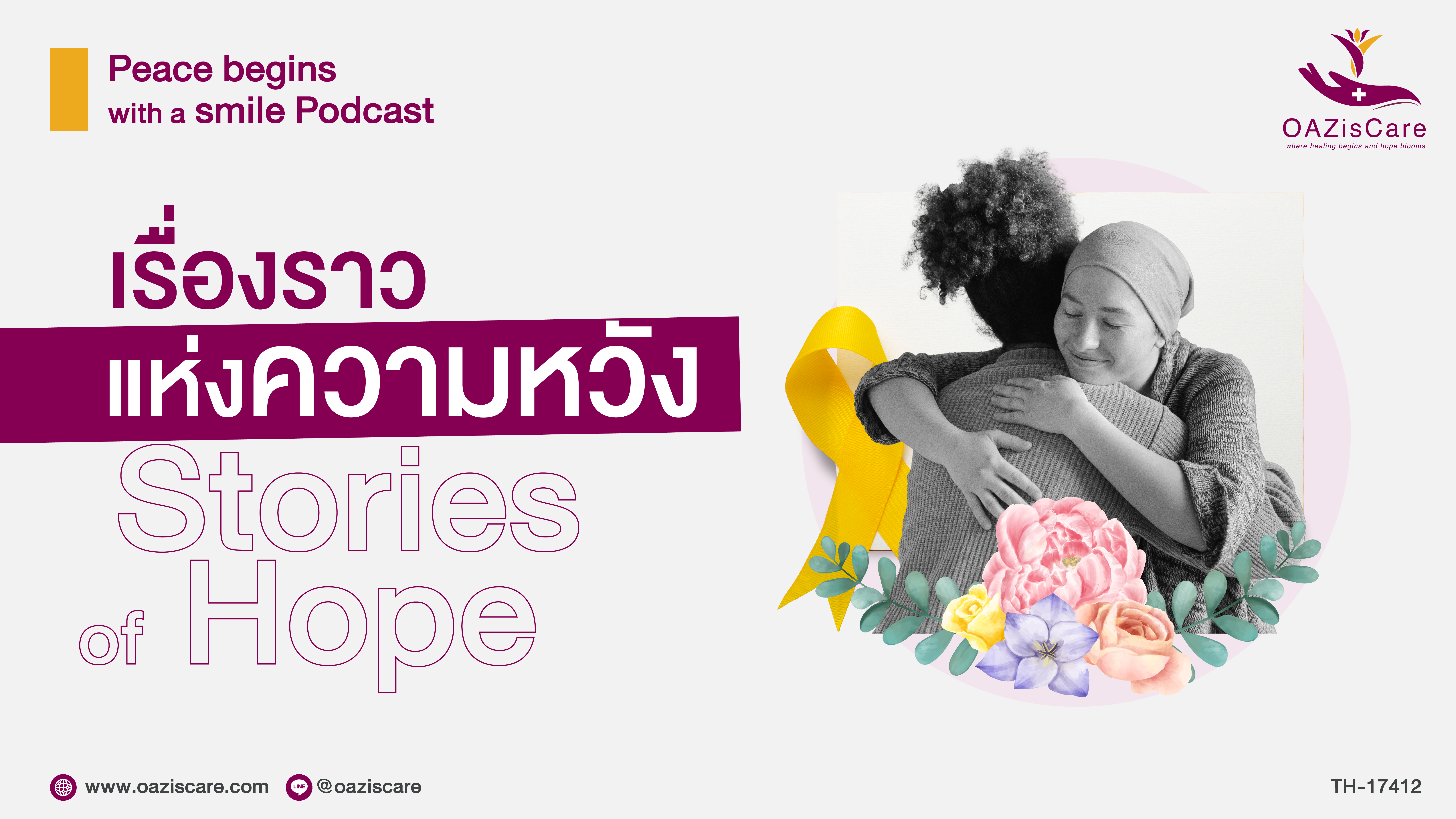 EP.2 เรื่องราวแห่งความหวัง Story of Hope